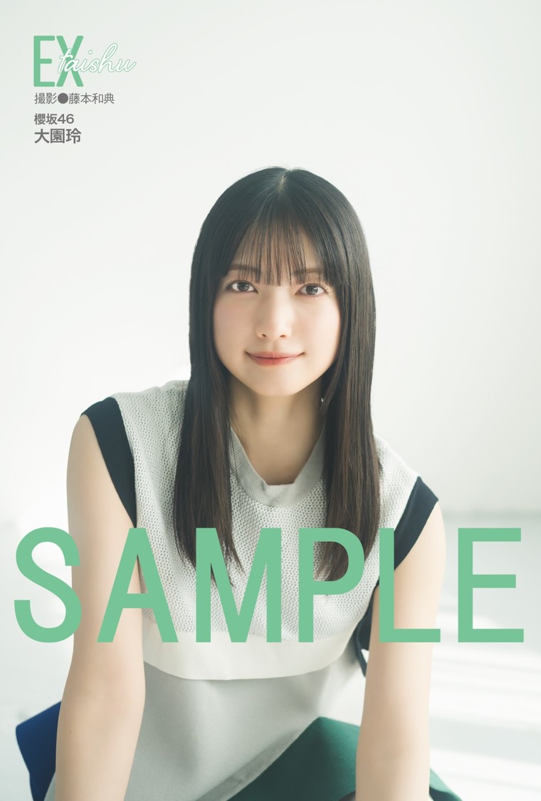 櫻坂46・大園玲、『EX大衆』4月号　ポストカードA