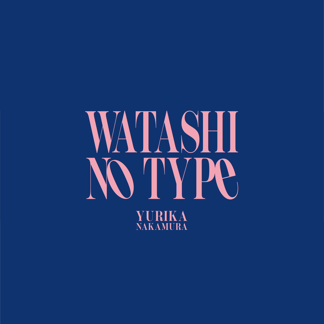 中村ゆりか 「私のType」