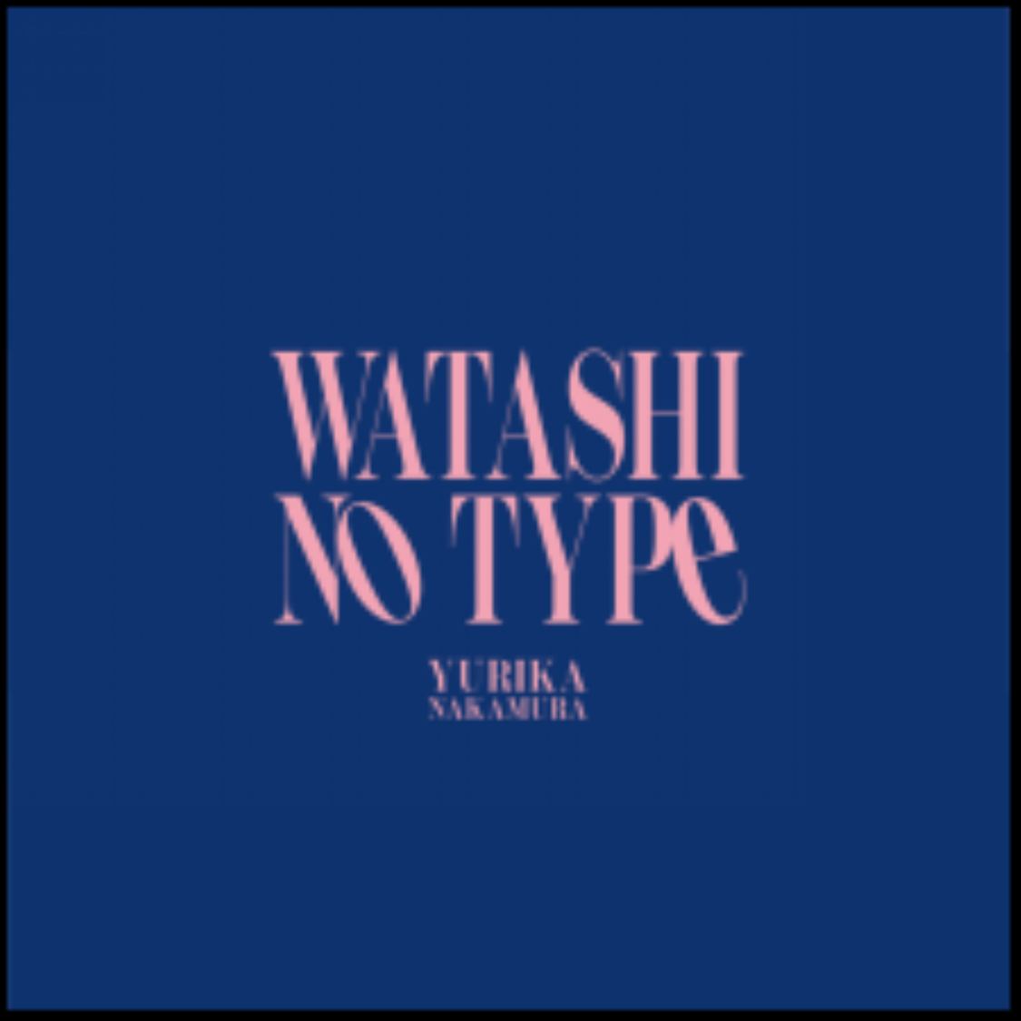 中村ゆりか 「私のType」