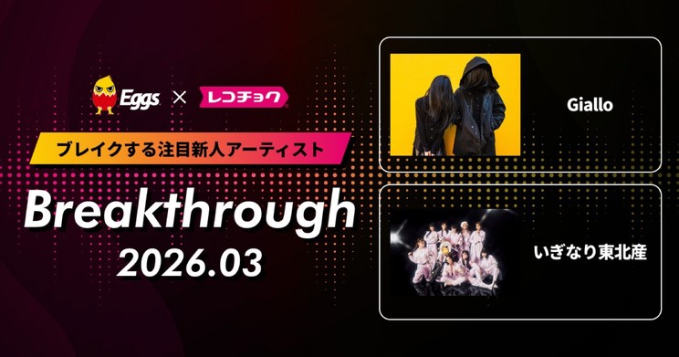 「Breakthrough 2026.3」