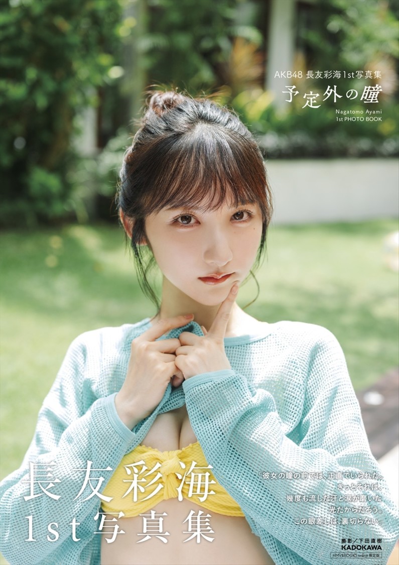 HMV&BOOKS online限定カバー