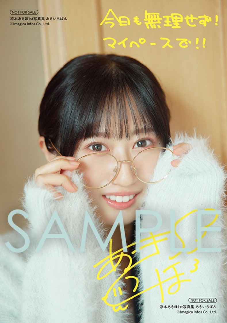 アニメイト共通特典「複製サイン＆コメント入りL判ブロマイド」（２種ランダム）