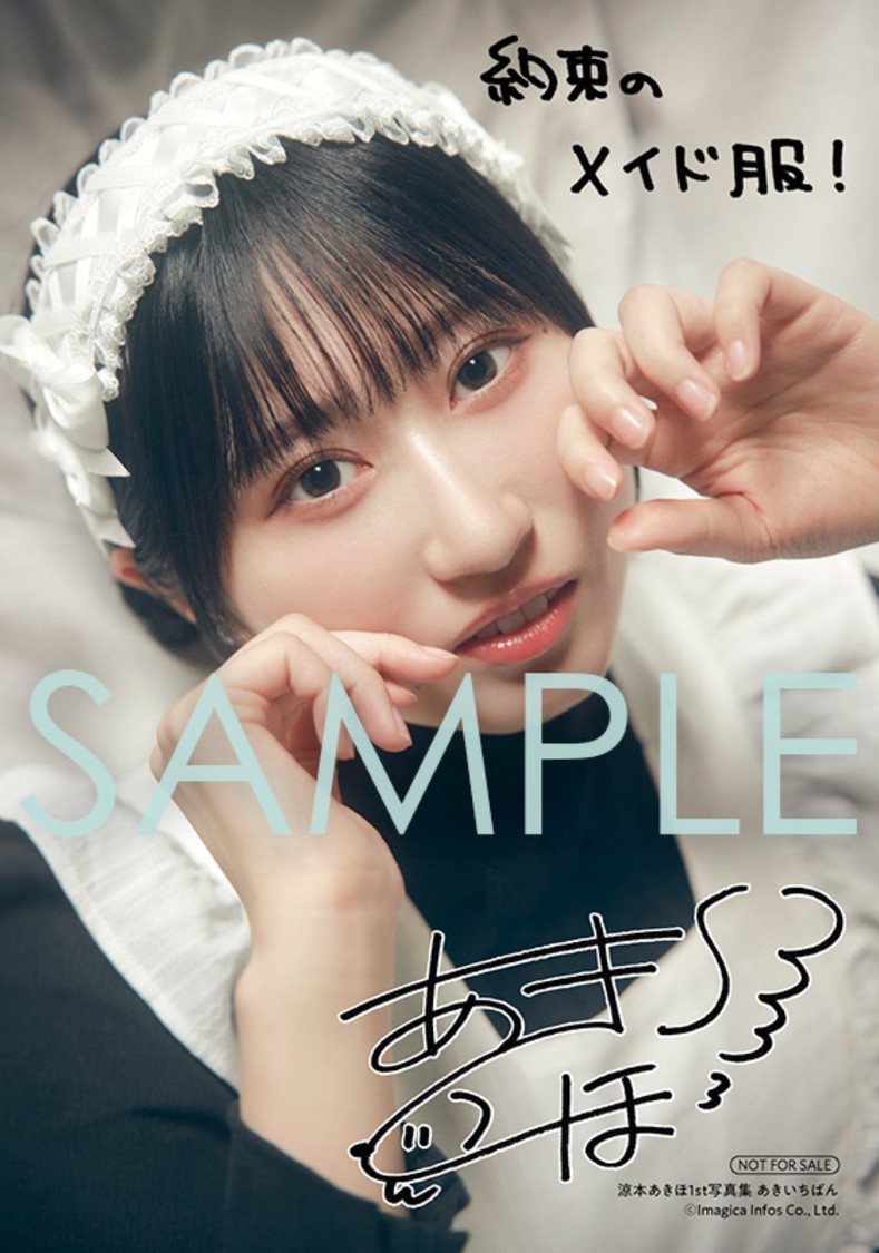 ゲーマーズ共通特典「複製サイン＆コメント入りL判ブロマイド」（２種ランダム）