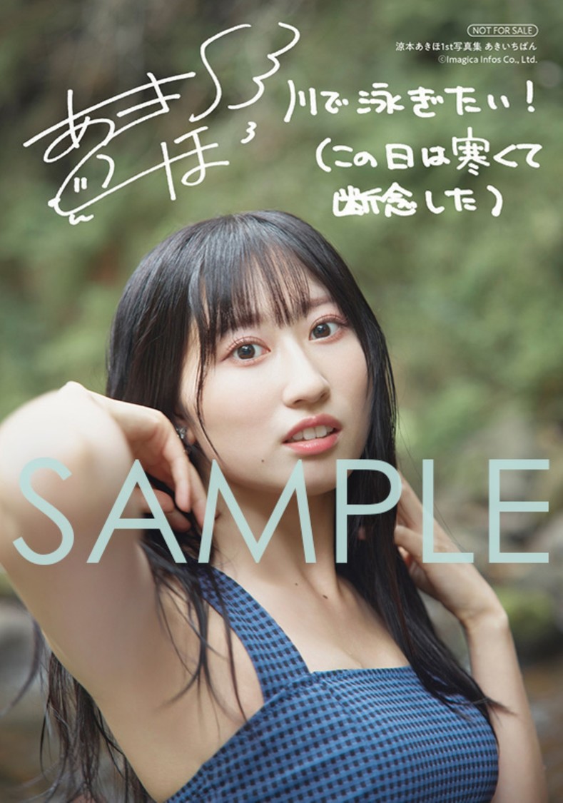 インフォスクエア共通特典「複製サイン＆コメント入りL判ブロマイド」（２種ランダム）