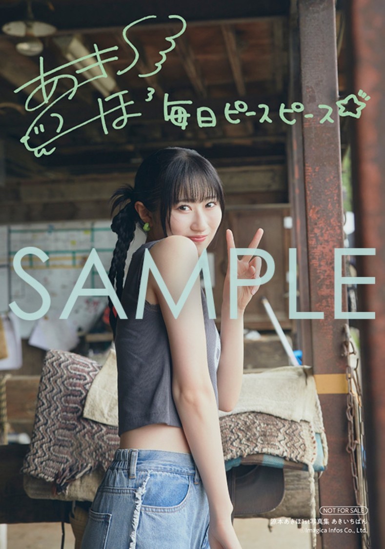 インフォスクエア共通特典「複製サイン＆コメント入りL判ブロマイド」（２種ランダム）