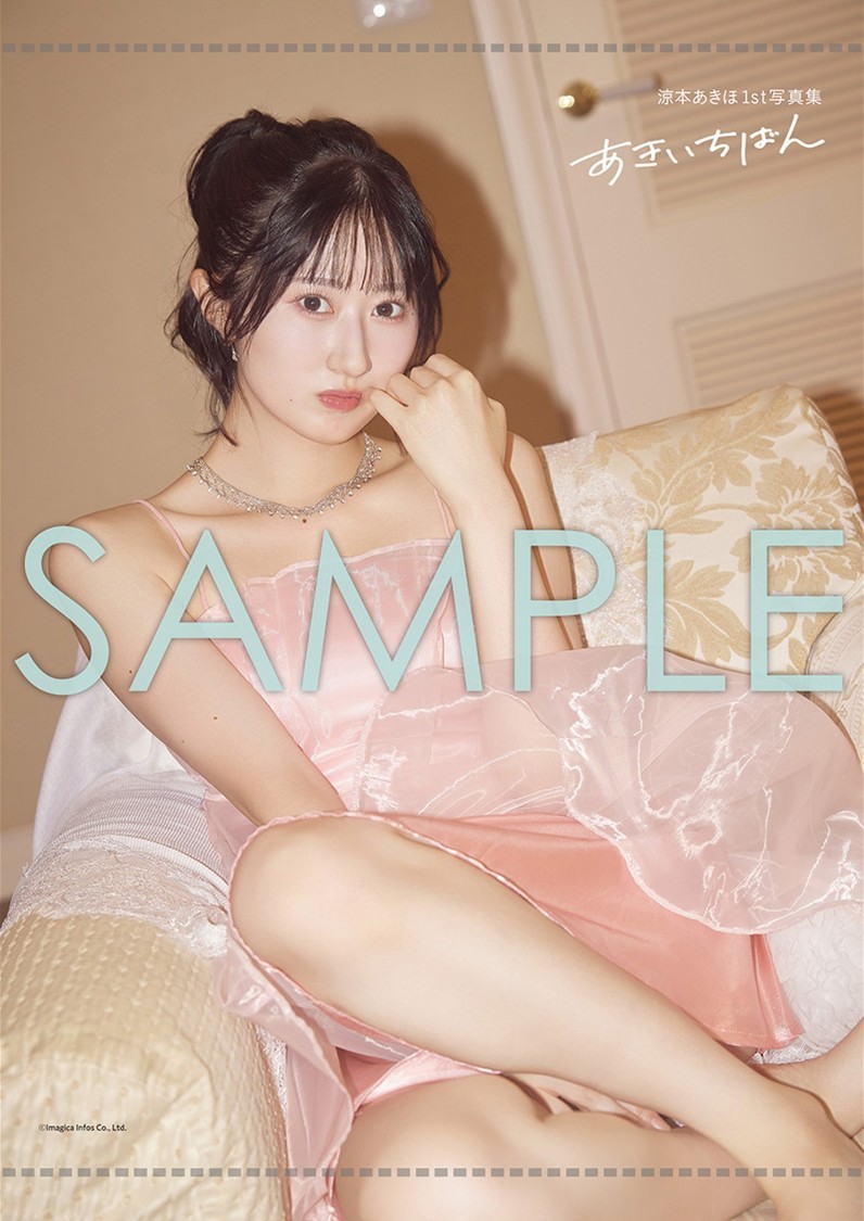 インフォスクエア限定版特典「B2タペストリー」