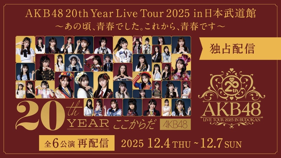 『AKB48 DOCUMENTARY OF 20th Year Live Tour 2025 in 日本武道館～あの頃、青春でした。これから、青春です～』©AKB48