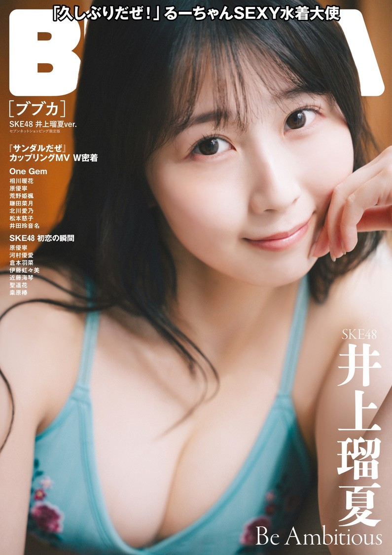 『BUBKA』2026年5月号　セブンネット限定版表紙：井上瑠夏（SKE48）