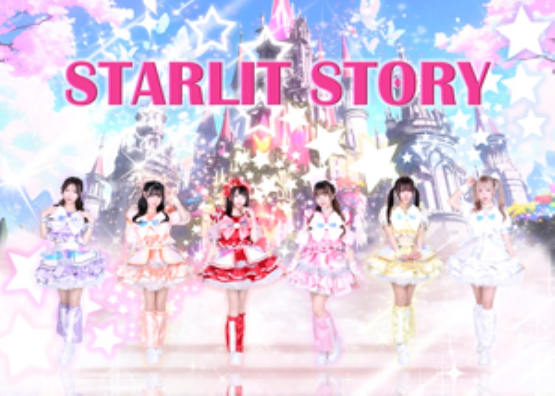 スターリットストーリー