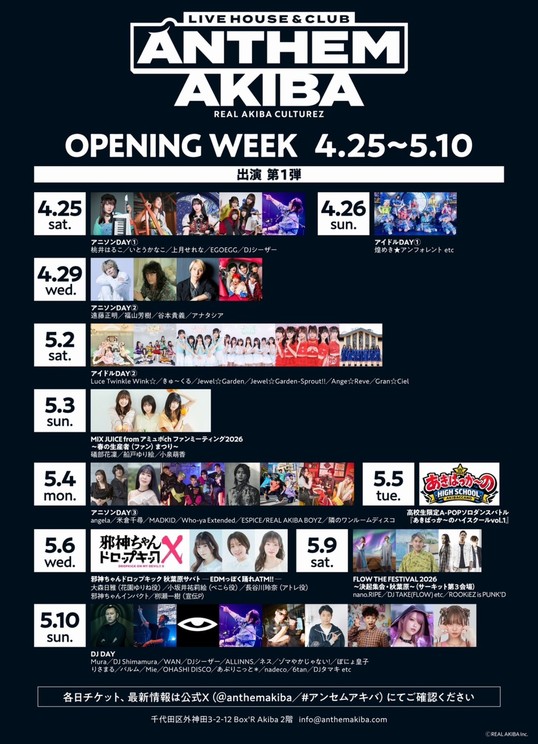 秋葉原の新拠点「ANTHEM AKIBA」4月25日開店！豪華出演者らとOPENING WEEK開催