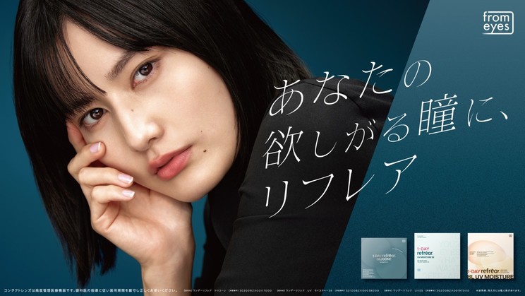 橋本愛「refrear」