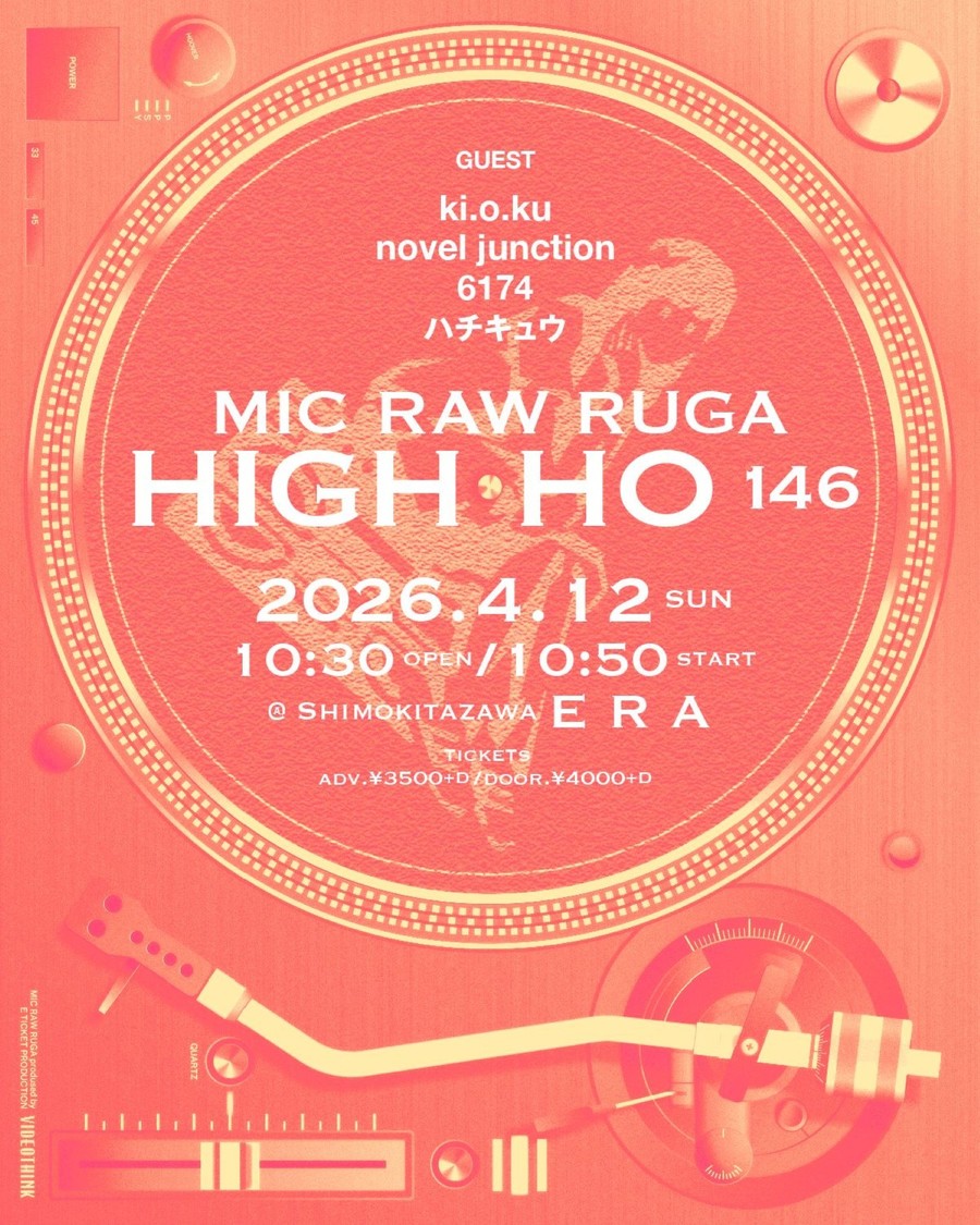 「HIGH-HO vol.146」
