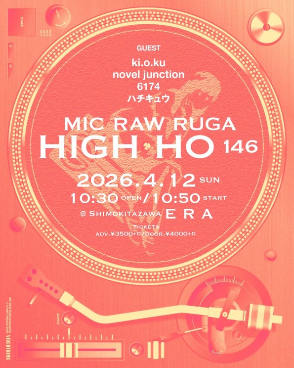 「HIGH-HO vol.146」