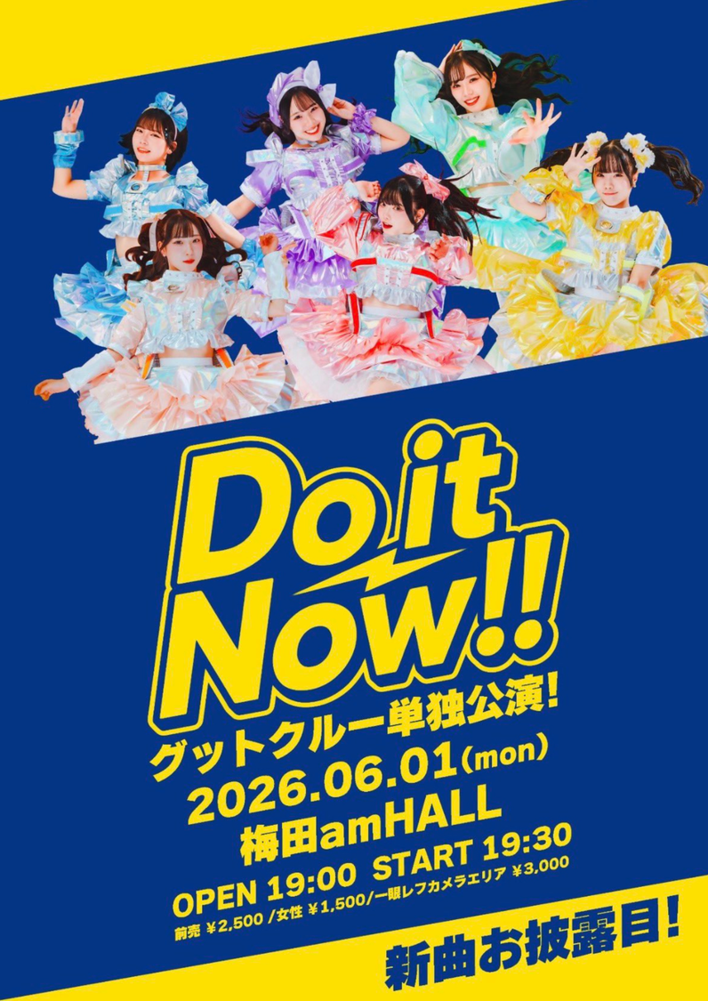 ＜Do it Now!!～どぅいなう!!～＞
