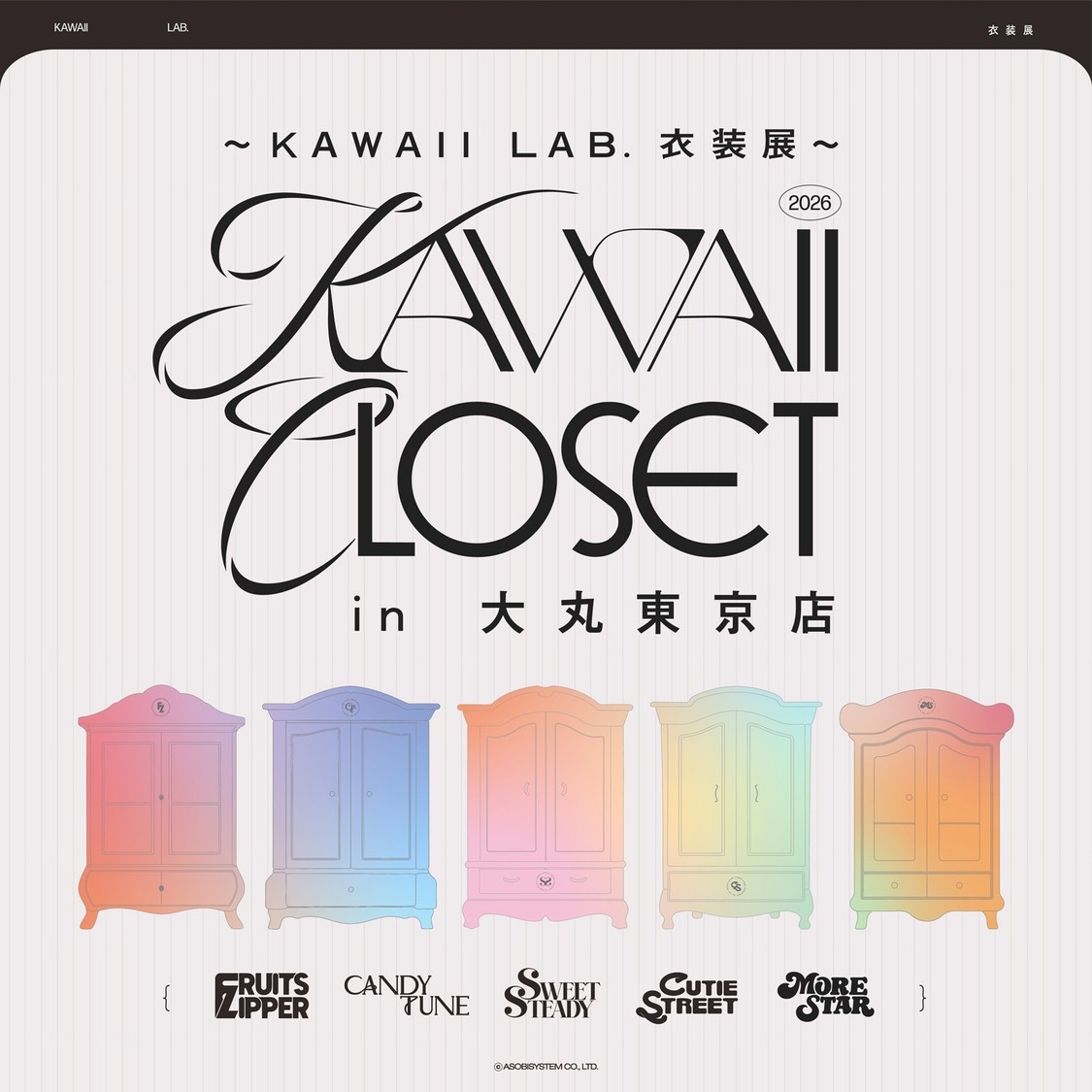 KAWAII LAB.、メンバー38名の衣装154着が集結！ 4月24日より大丸東京店で衣装展開催