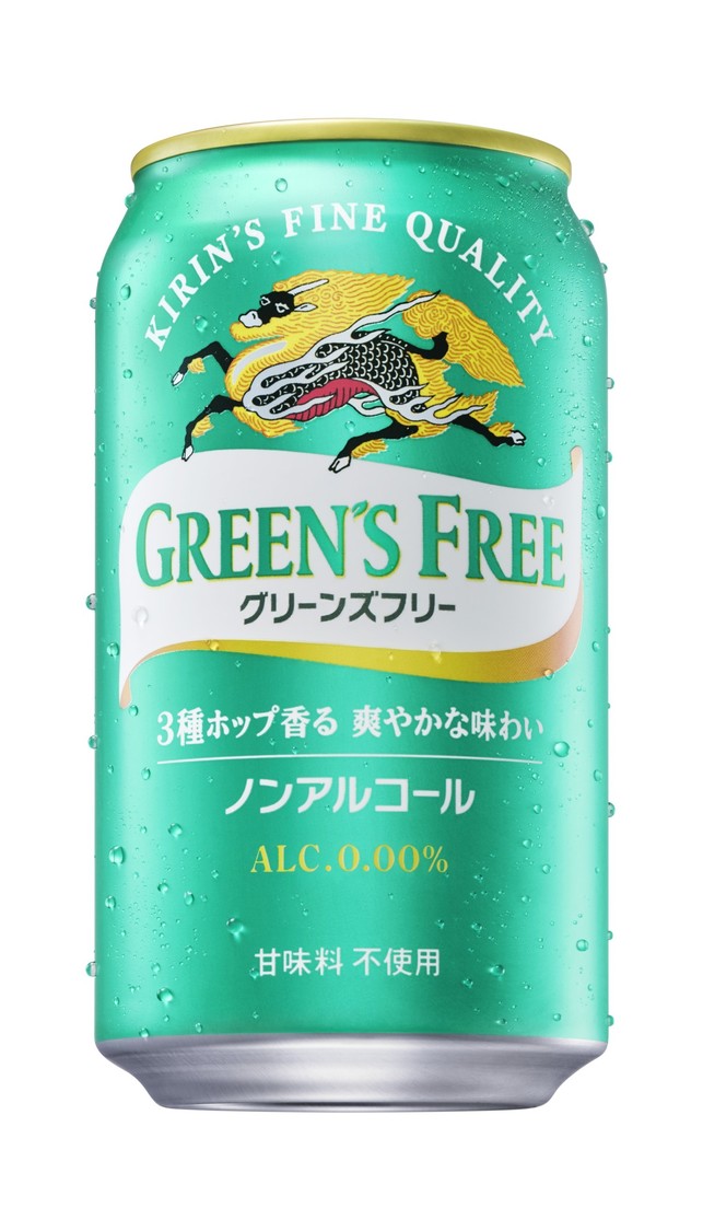 『キリン グリーンズフリー』