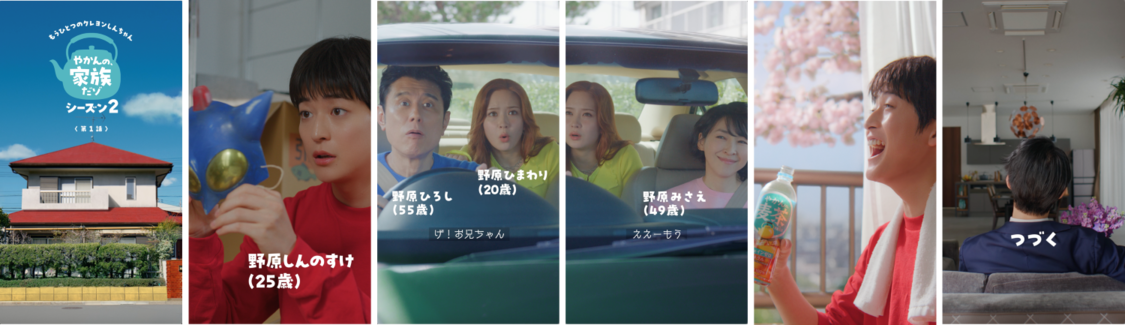 「やかんの家族だゾ！」シーズン2