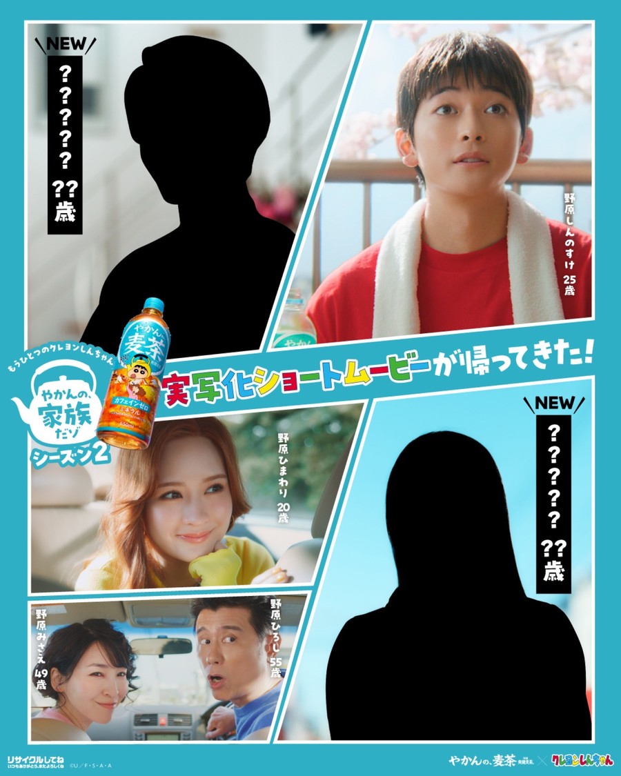 「やかんの家族だゾ！」シーズン2