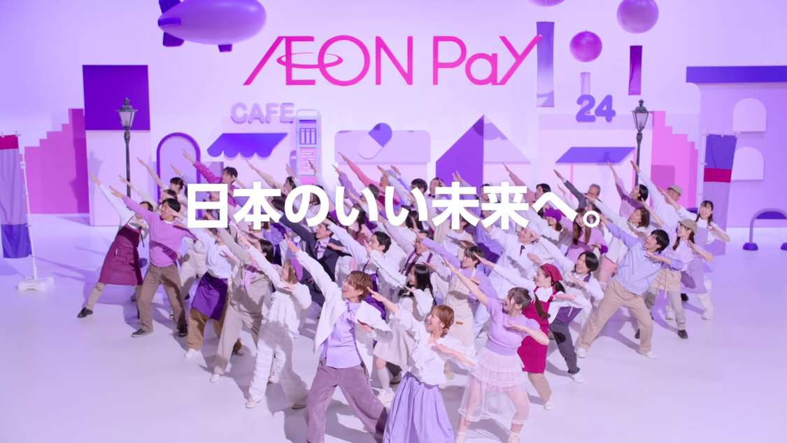 『AEON Pay』登場篇