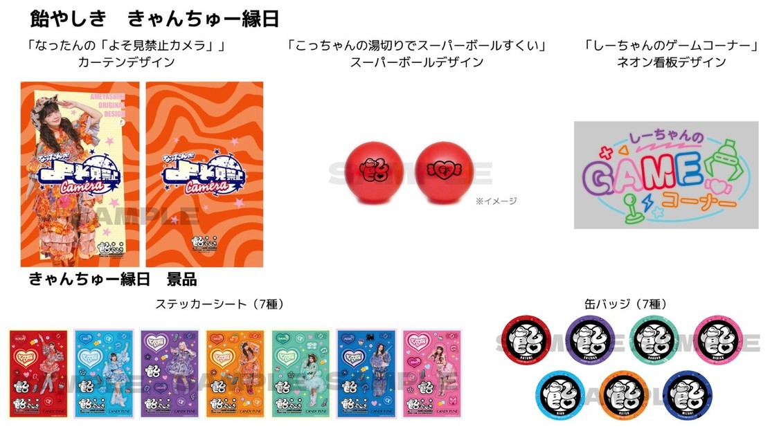 きゃんちゅー縁日