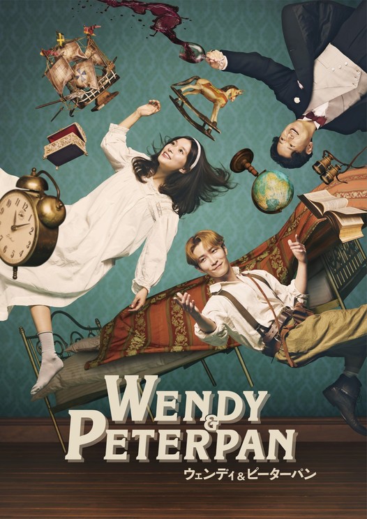 芳根京子・渡辺翔太W主演、舞台『ウェンディ&ピーターパン』ビジュアル解禁！