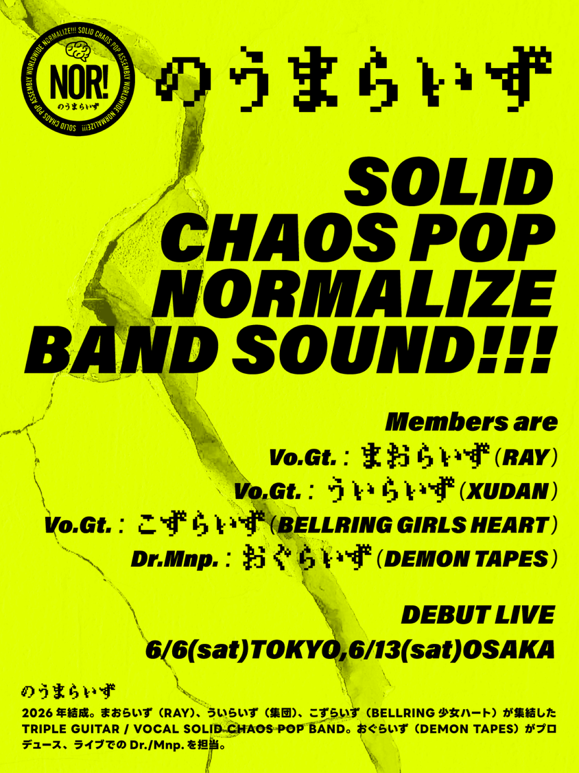 「のうまらいず」紹介フライヤー