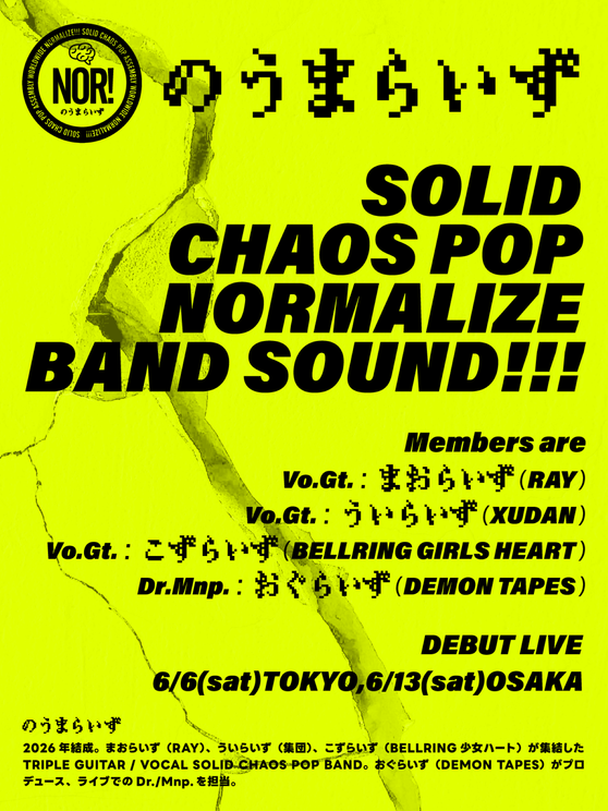「のうまらいず」紹介フライヤー