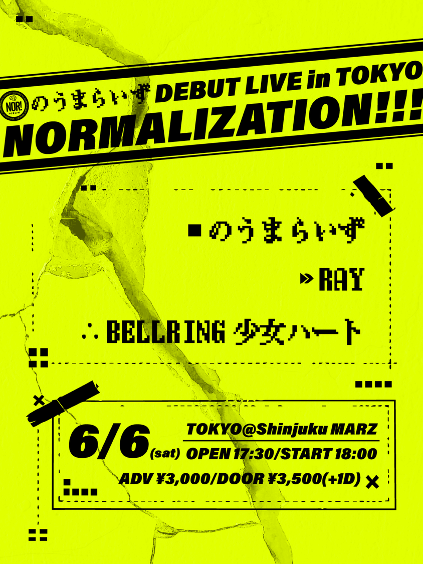 ＜のうまらいず DEBUT LIVE in TOKYO 「NORMALIZATION!!!」＞
