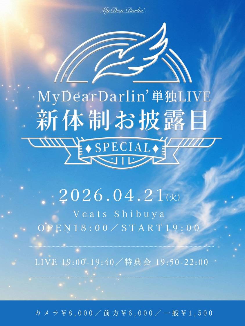 ＜MyDearDarlin’ 単独LIVE 〜新体制お披露目スペシャル〜＞
