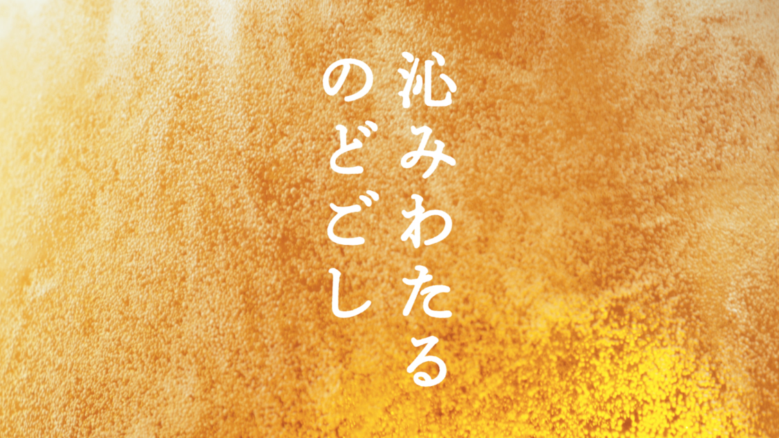 「沁みるあゆみさん（勇気）」篇