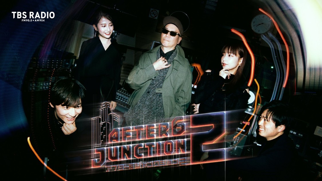 『アフター6ジャンクション2』