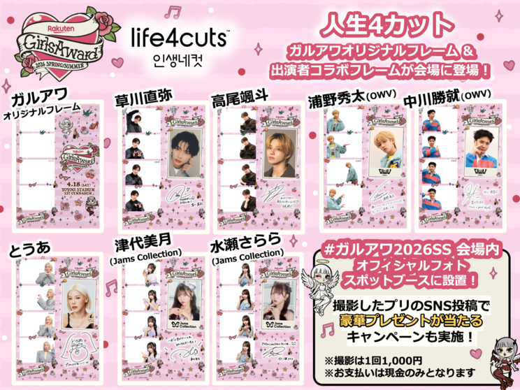 オリジナルフレーム&出演者フレーム