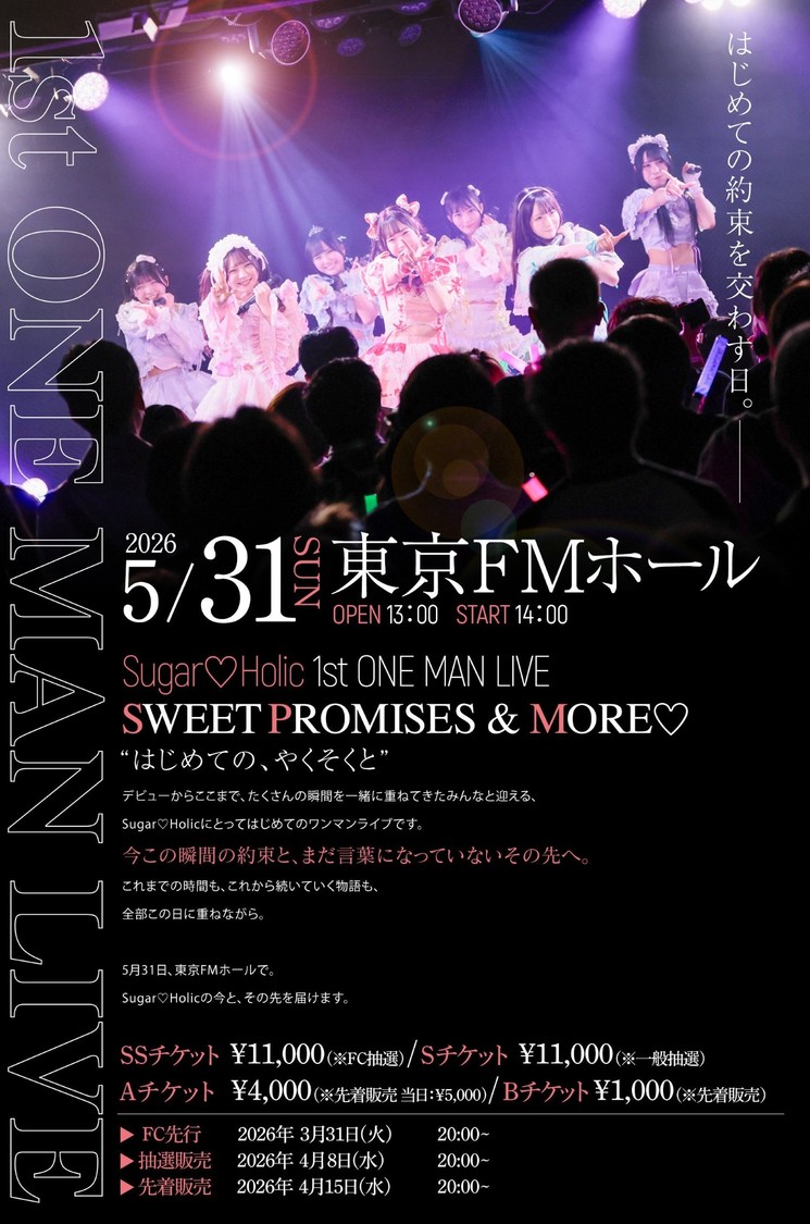 Sugar♡Holic、5月31日に初の単独ワンマンライブ開催決定！
