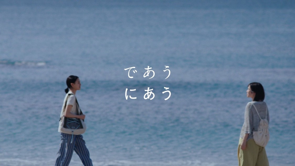 「キミのこと、みつけた（2回目）」ともだち篇