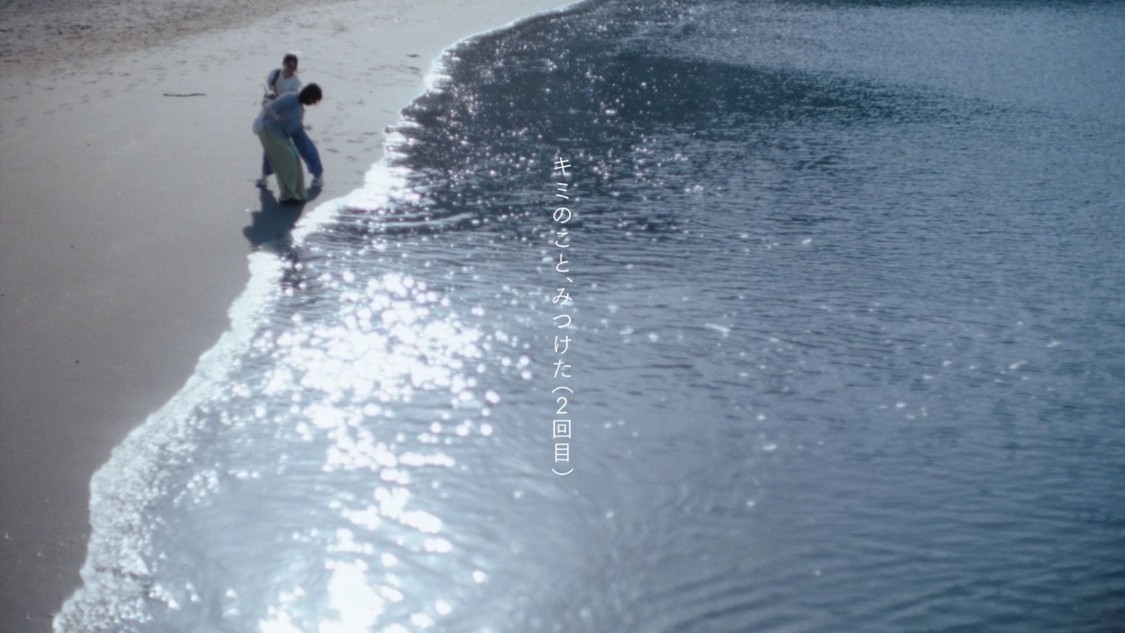 「キミのこと、みつけた（2回目）」ともだち篇