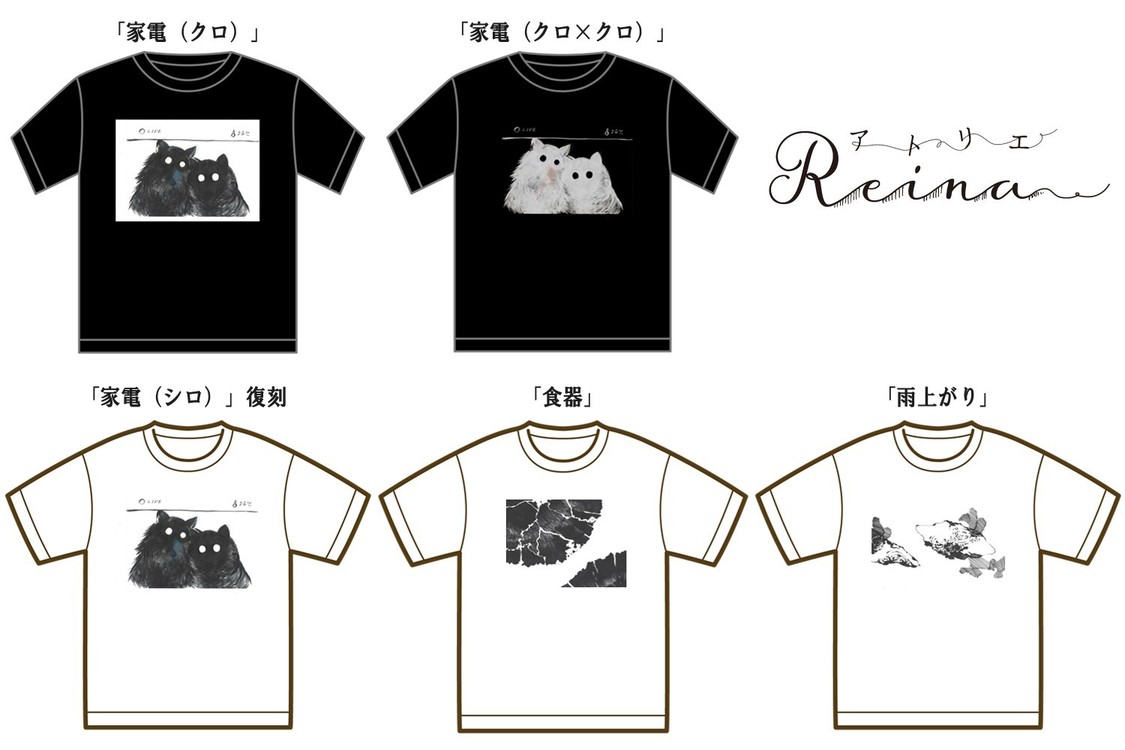 『アトリエReina Tシャツコレクション2026SS』全5種