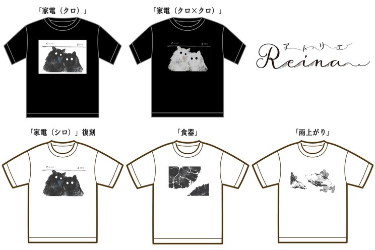 『アトリエReina Tシャツコレクション2026SS』全5種