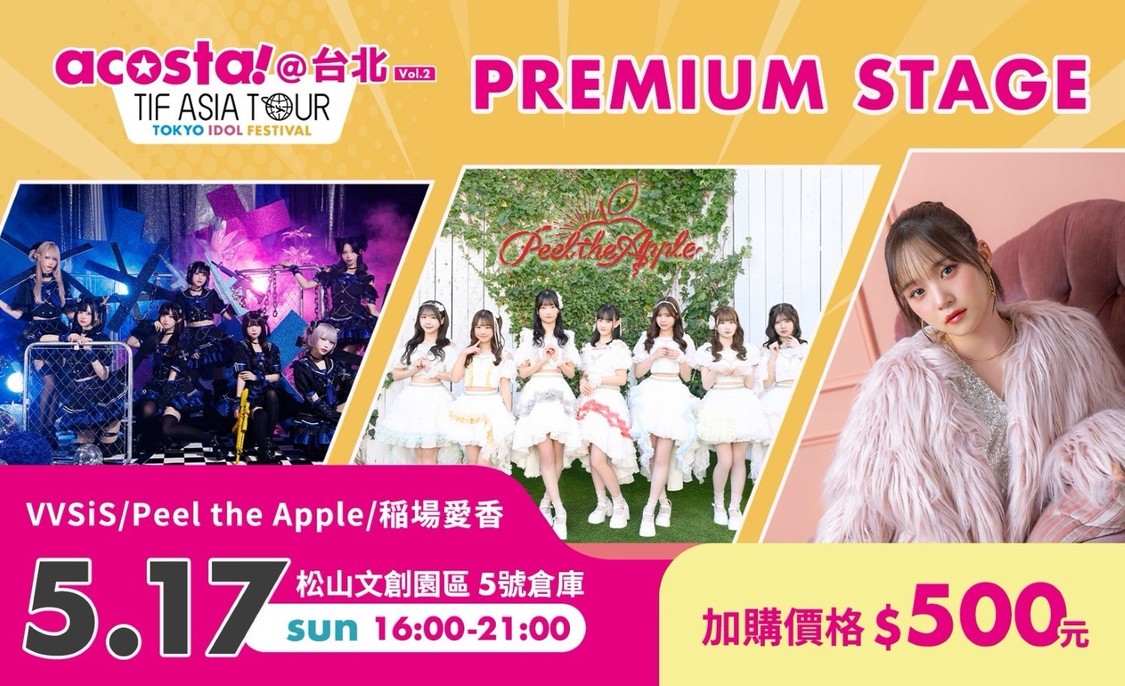 acosta!@台北 vol.2 Premium Stage- TIF ASIA TOUR