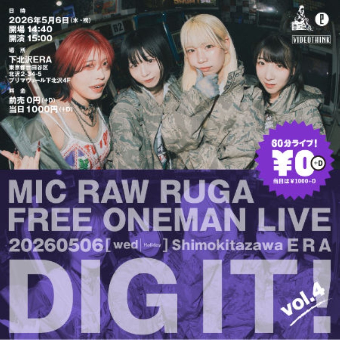 ＜DIG IT! vol.4＞