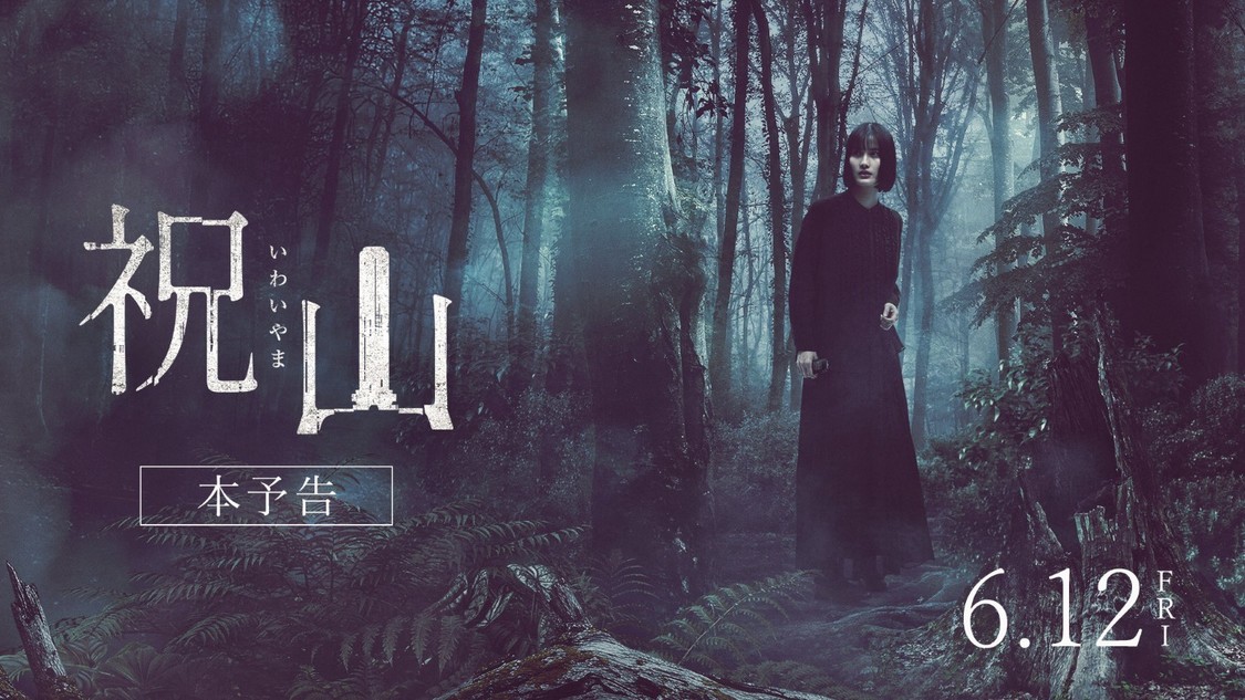 映画『祝山』 （C）2026映画「祝山」製作委員会