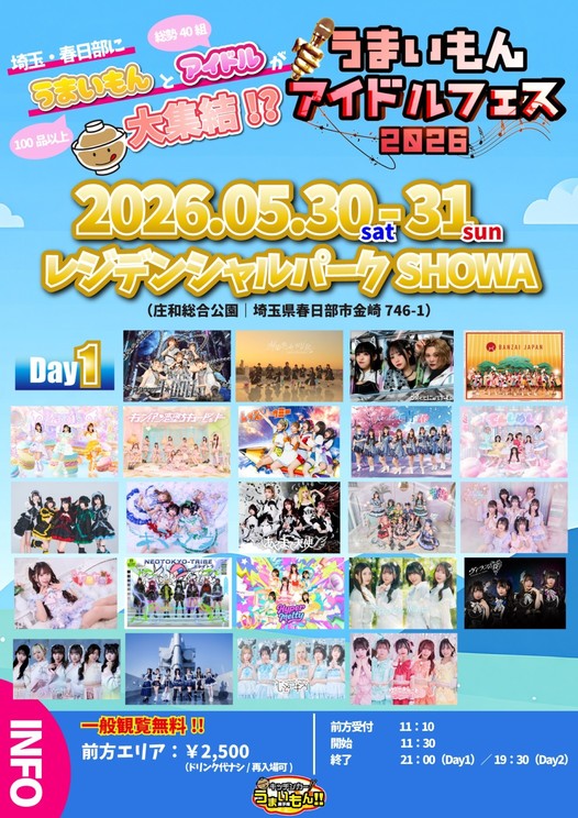 ＜うまいもんアイドルフェス＞5月30日