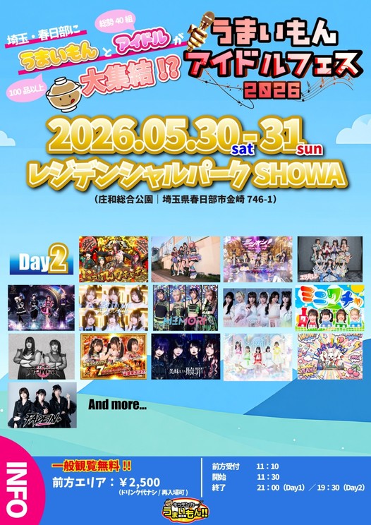＜うまいもんアイドルフェス＞5月31日