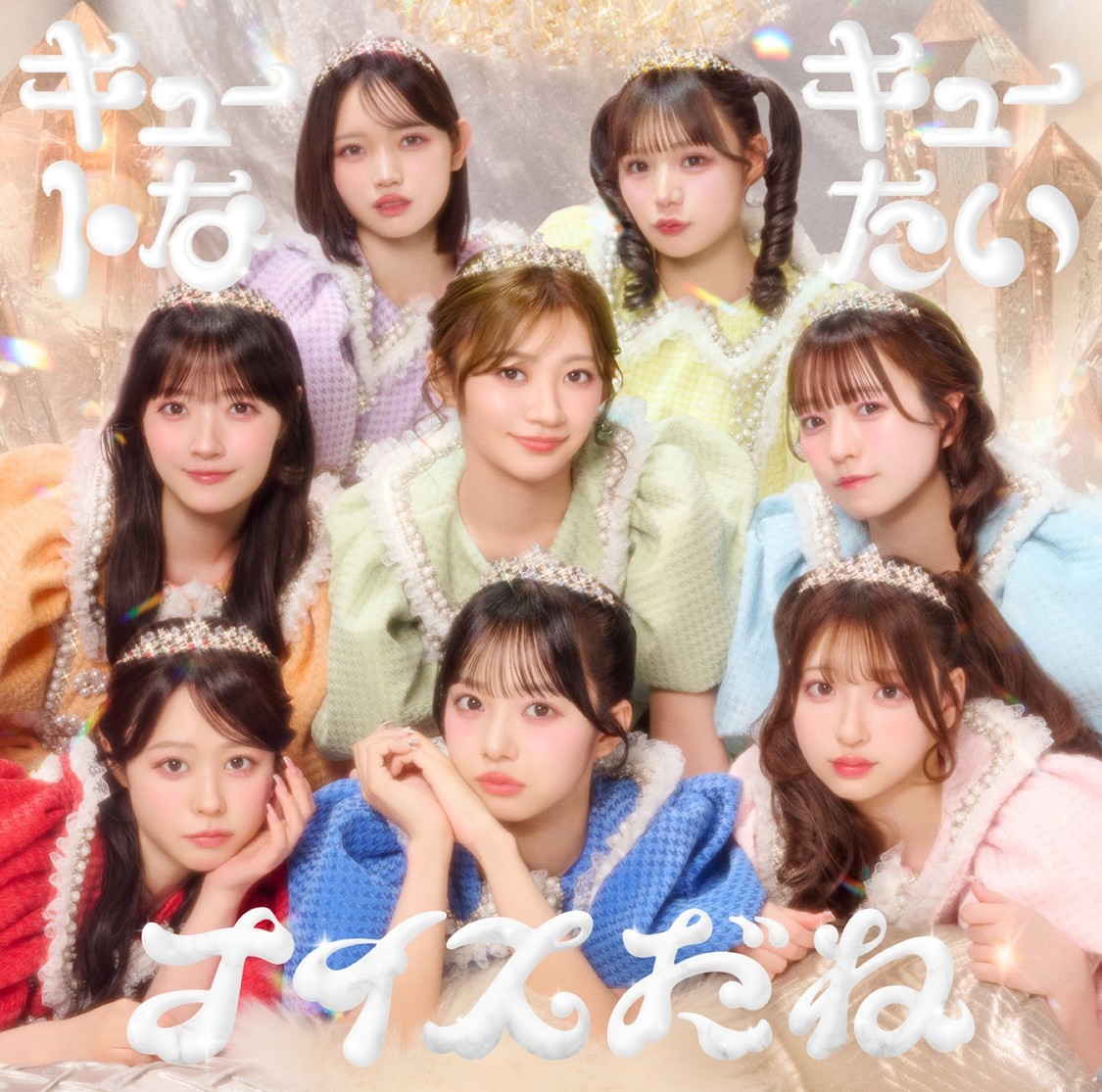 『キュートなキューたい／ナイスだね』通常盤