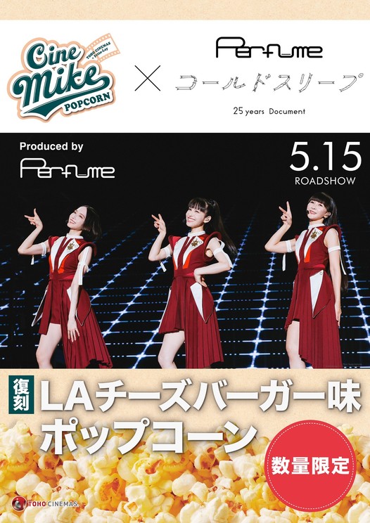 『Perfume "コールドスリープ" -25 years Document-』LA チーズバーガー味ポップコーン