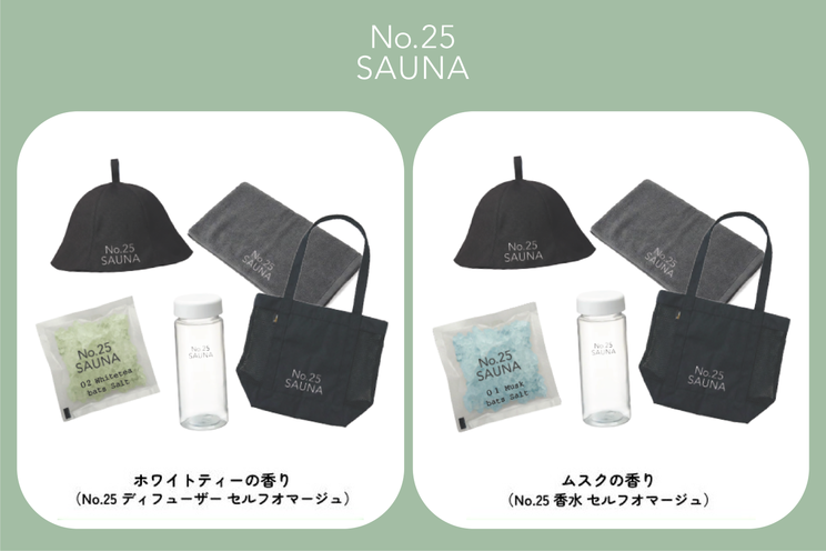 サウナへGOセット