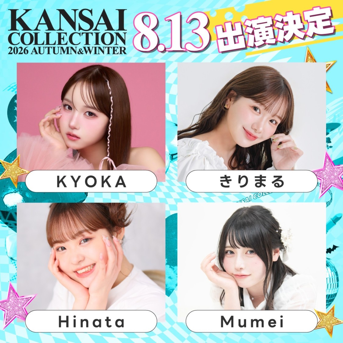 第1弾出演者