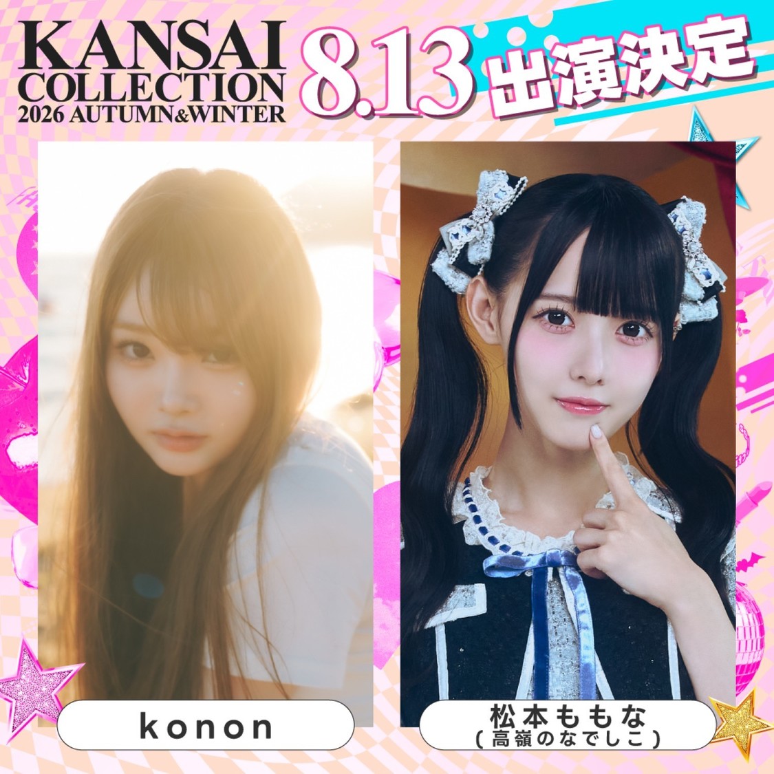 第1弾出演者