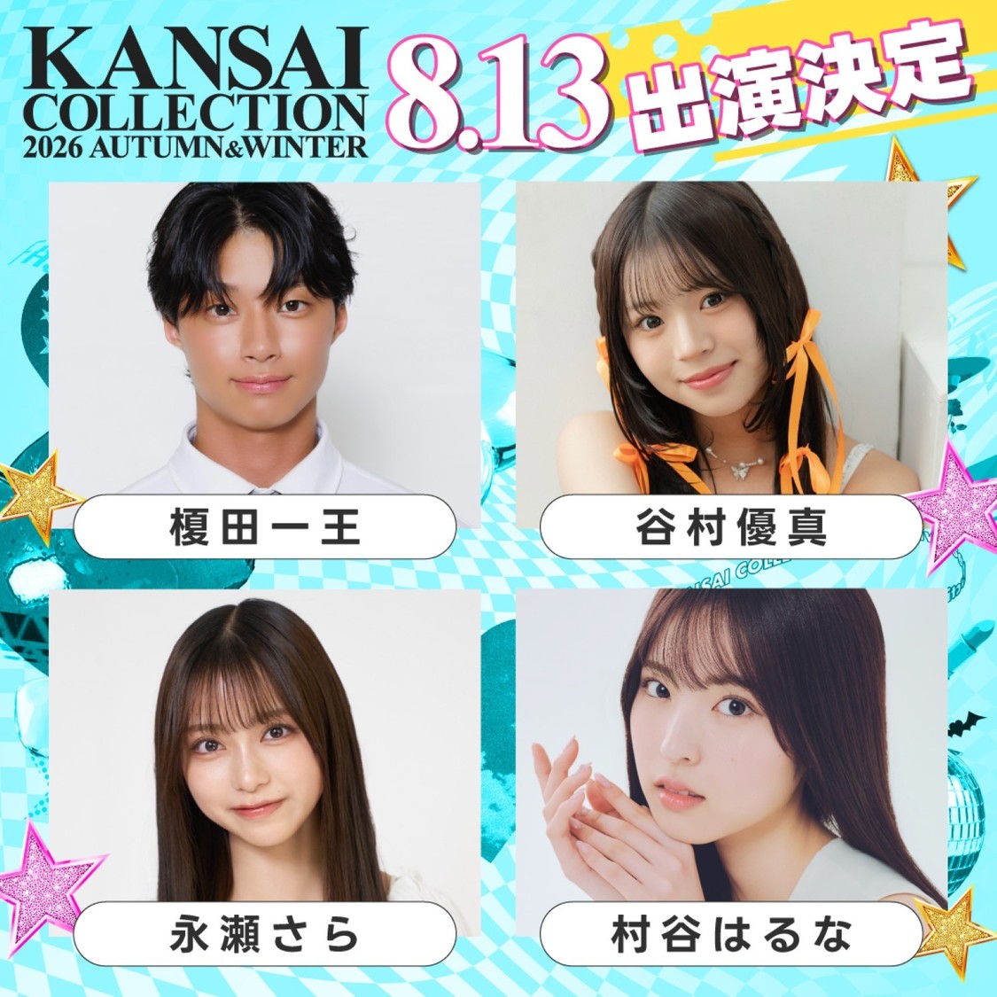 第1弾出演者