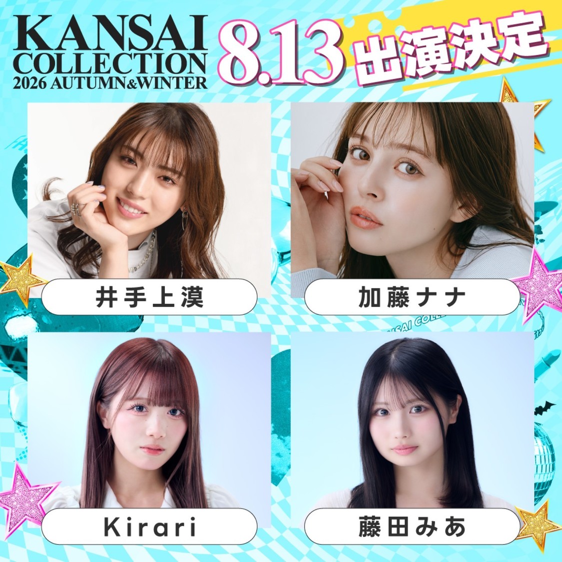 第1弾出演者