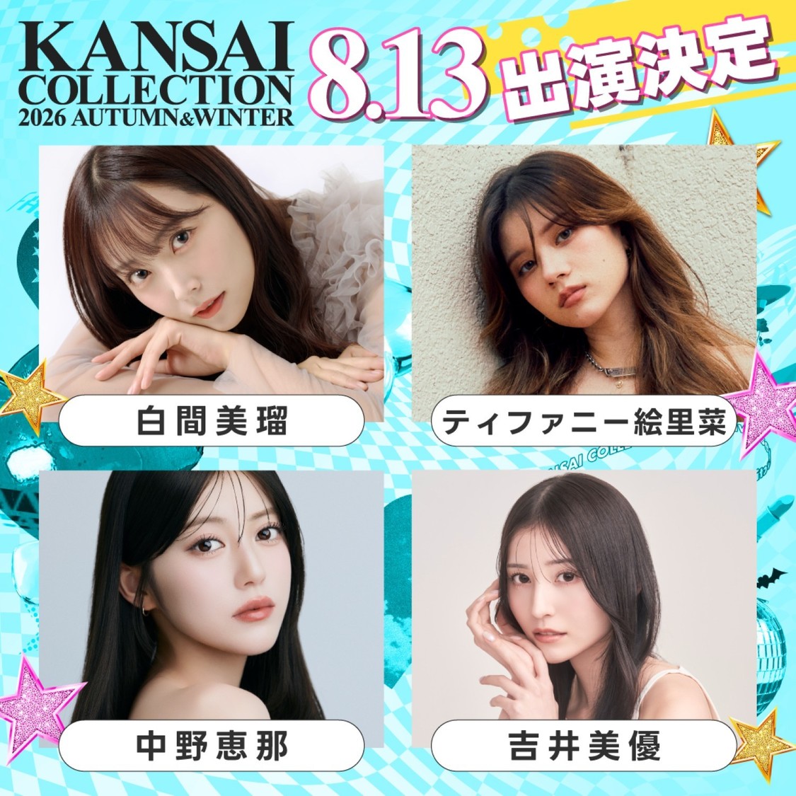 第1弾出演者